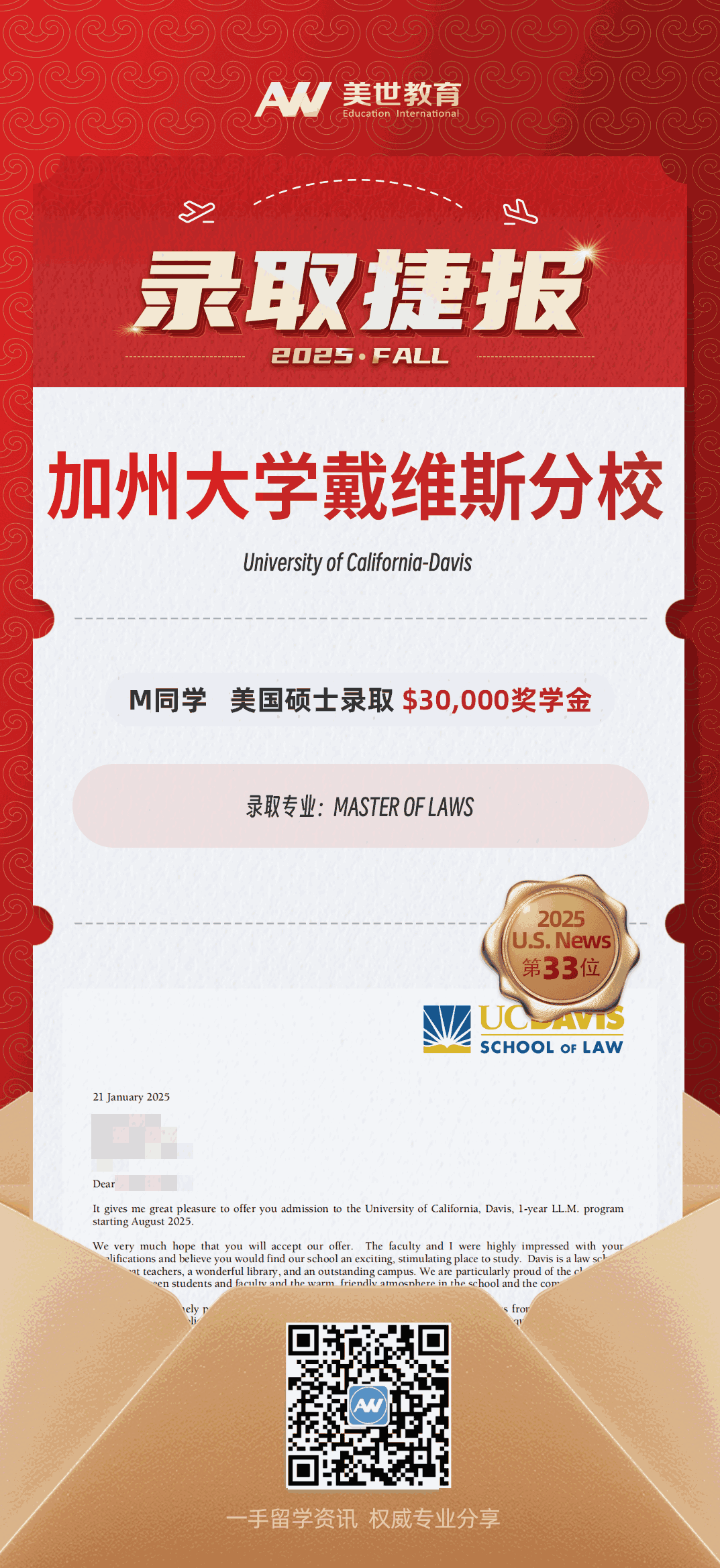 美世捷报|恭喜M同学斩获美国加州大学戴维斯分校硕士录取offer($30000奖学金)